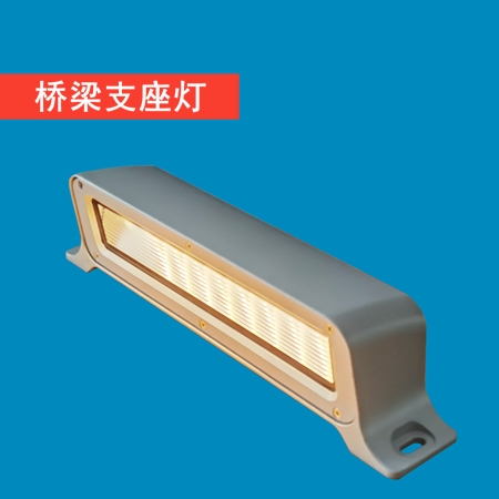 支座灯