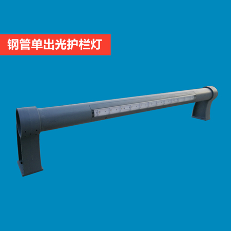 钢管单出光桥梁护栏灯