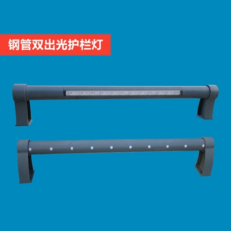 双出光钢管护栏灯